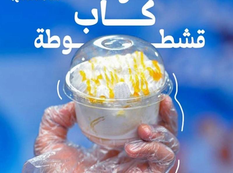 كب قشطوطة فانيليا