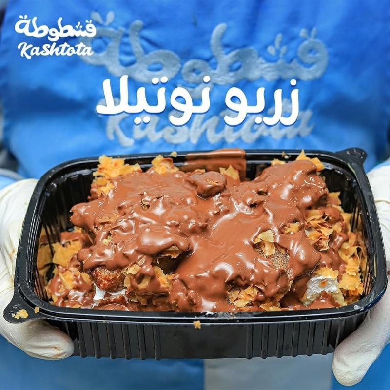 تريندات قشطوطة