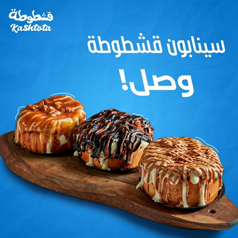 سينابون شيكولاتة
