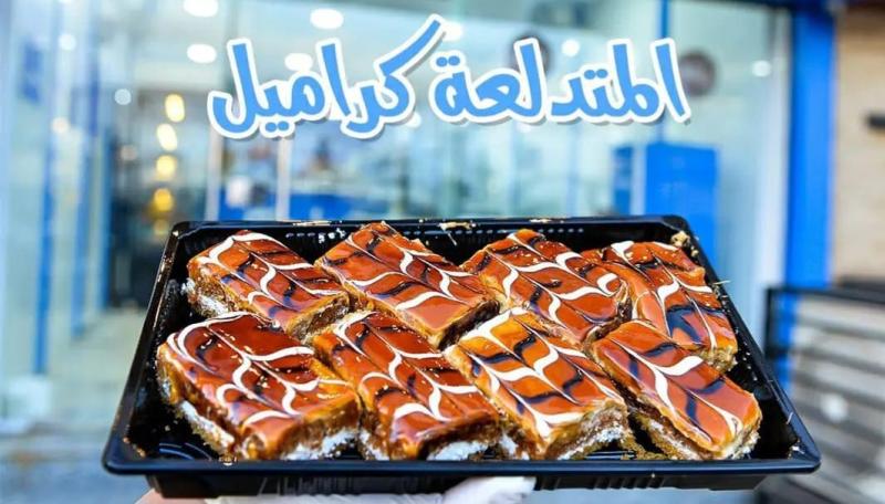 مدلعة كراميل (L)