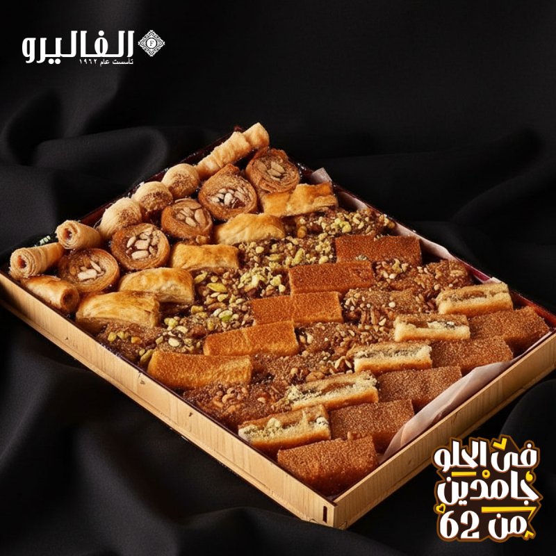 قطايف مكسرات - Qatayef with Nuts