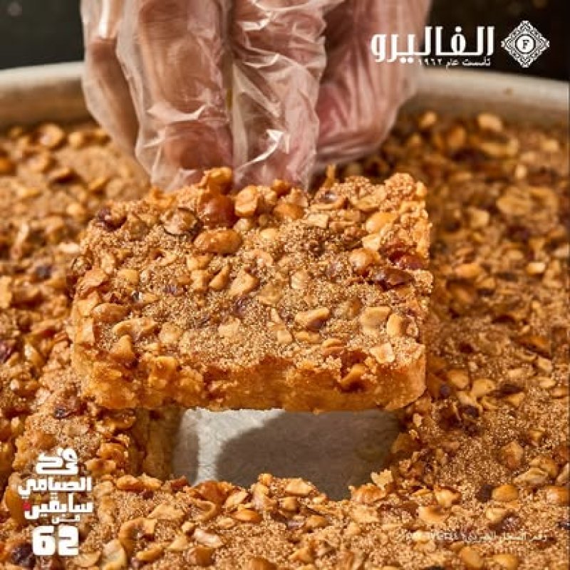 🍰🌰 بسبوسة بندق كيلو - Hazelnut Basbousa Kilo - حلوانى الفاليرو - Al Faliro