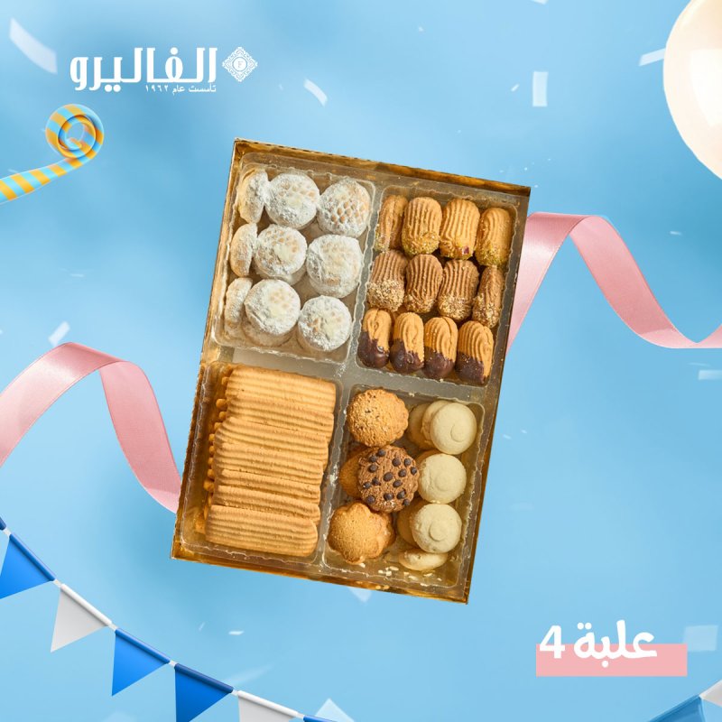 علبة مشكل ٤ خانة