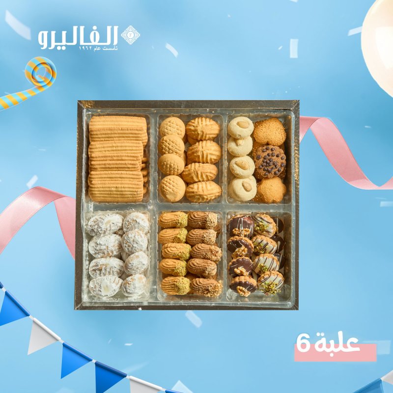 علبة مشكل ٦ خانة