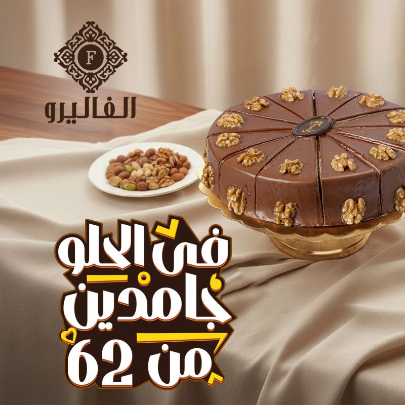 فور سيزون - Four Seasons