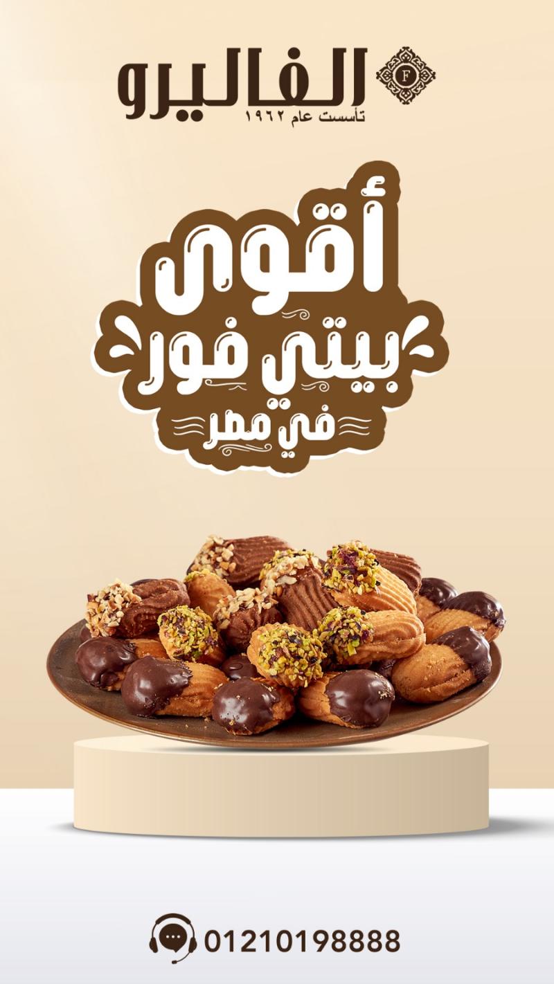 🍪 بيتى فور مشكل نص - Mixed Petit Four Half